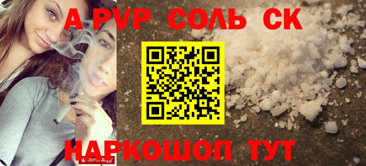 Набережные Челны  A PVP Соль  APVP СК КРИС  Вход с VPN  A-PVP VHQ 