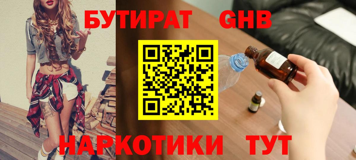 Набережные Челны  Бутират BDO 33%  Вход с VPN 