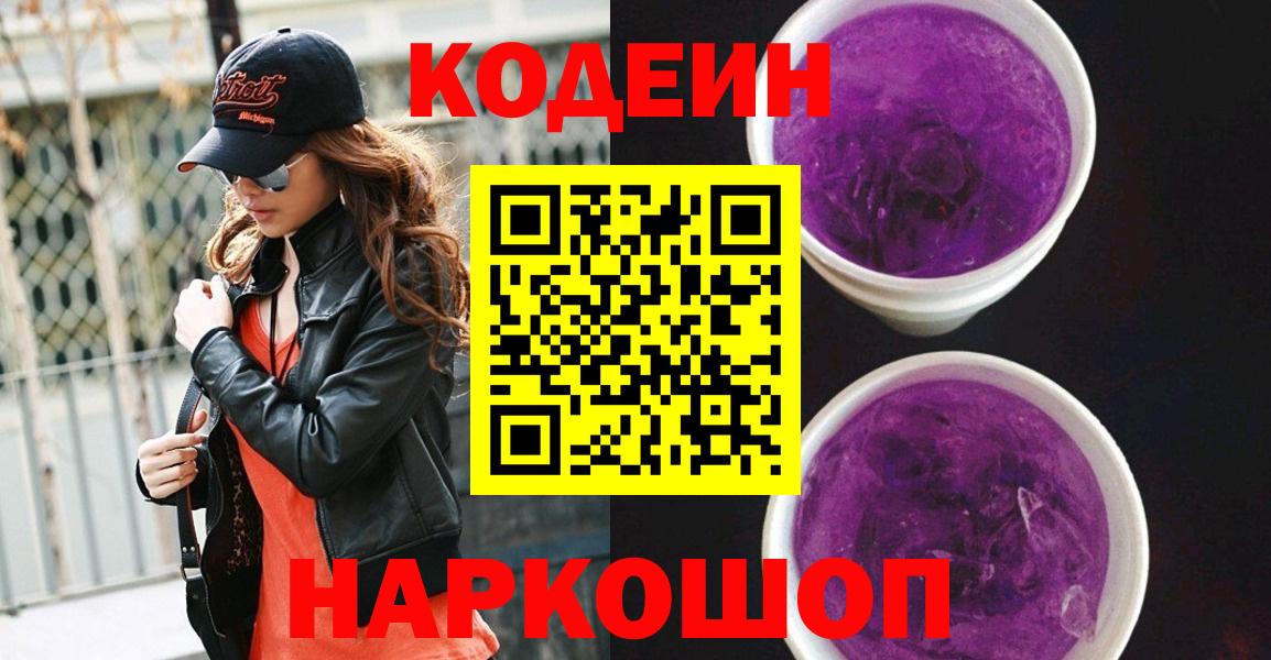 Кодеин напиток Lean (лин)  Вход с VPN  Набережные Челны  Codein напиток Lean (лин) 