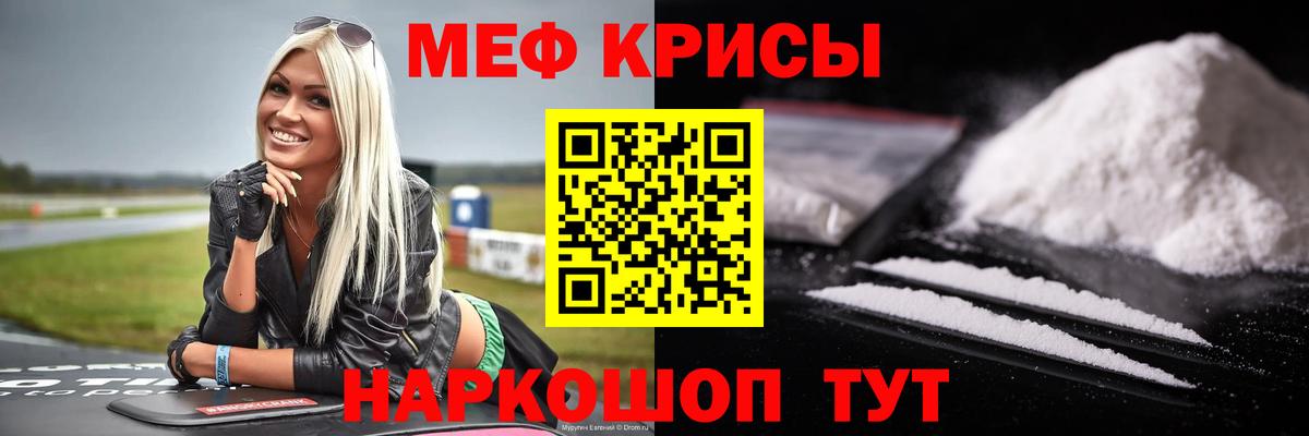 МЕФ 4 MMC  Вход с VPN  Мефедрон  МЯУ-МЯУ mephedrone  МЕФ  Набережные Челны 
