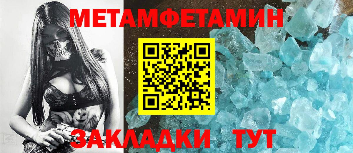 МЕТАМФЕТАМИН кристалл  Вход с VPN  Набережные Челны 